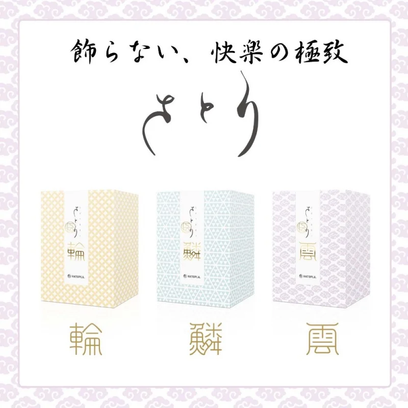 HATOPLA 雲 KUMO 日式飛機杯，精緻設計與高彈性材質，模擬真實交合感。