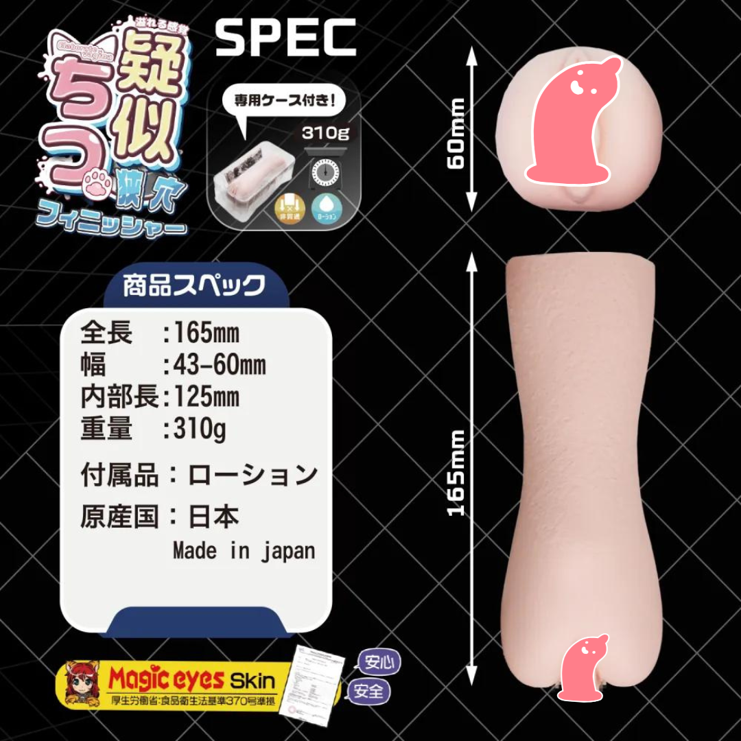 Magic Eyes 擬真小穴狹穴搾精，模擬真實陰道結構，內部設有多層次刺激感，帶來極致的快感體驗。