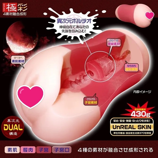 Magic Eyes 極彩名器 Uterus duo 極彩姊妹 雙穴飛機杯
