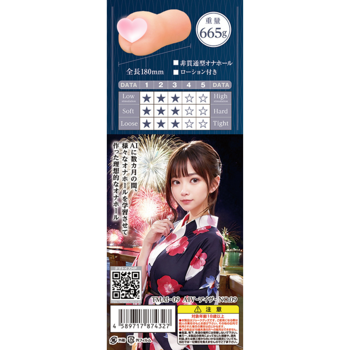 Tamatoys AIV NO.09 AI日本浴衣女 女優名器飛機杯