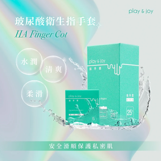 PLAY & JOY 玻尿酸指手套，5片裝，醫療級乳膠，舒適保護雙手，增強G點按摩效果。