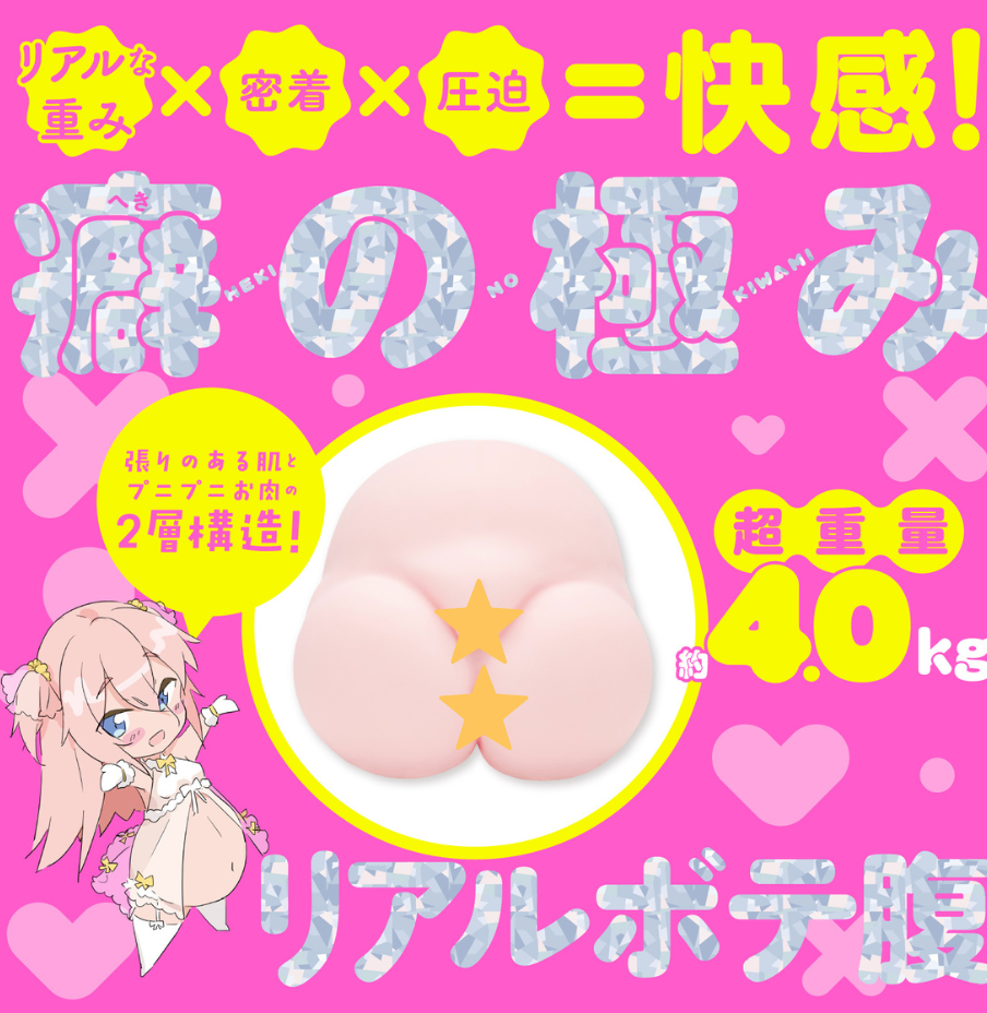 HATOPLA 孕腹DX 4kg雙穴名器，柔軟高彈橡膠材質，逼真孕腹觸感，附贈潤滑液。