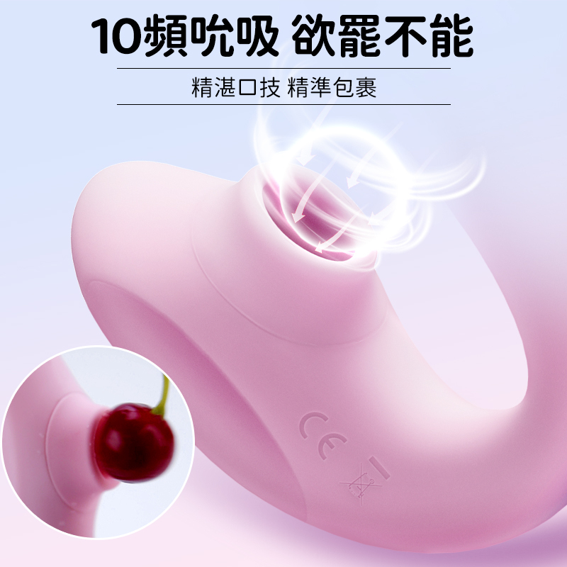 Erocome Apus Curve 天燕座波浪版，G點震動與C點吮吸雙重刺激，10頻變化模式提供層次快感。