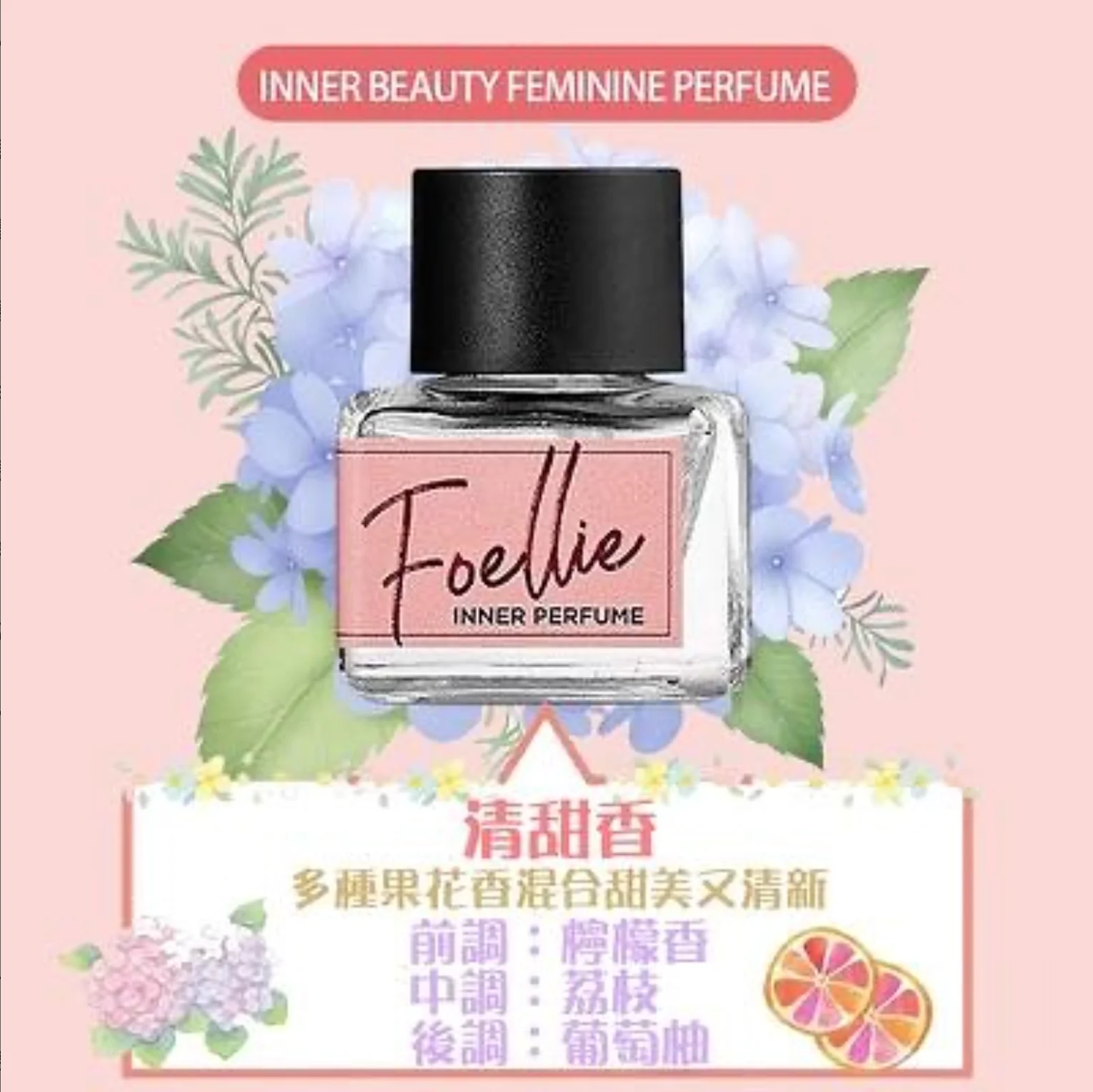 Foellie 私密處護理香氛香水 9種香味 5ml