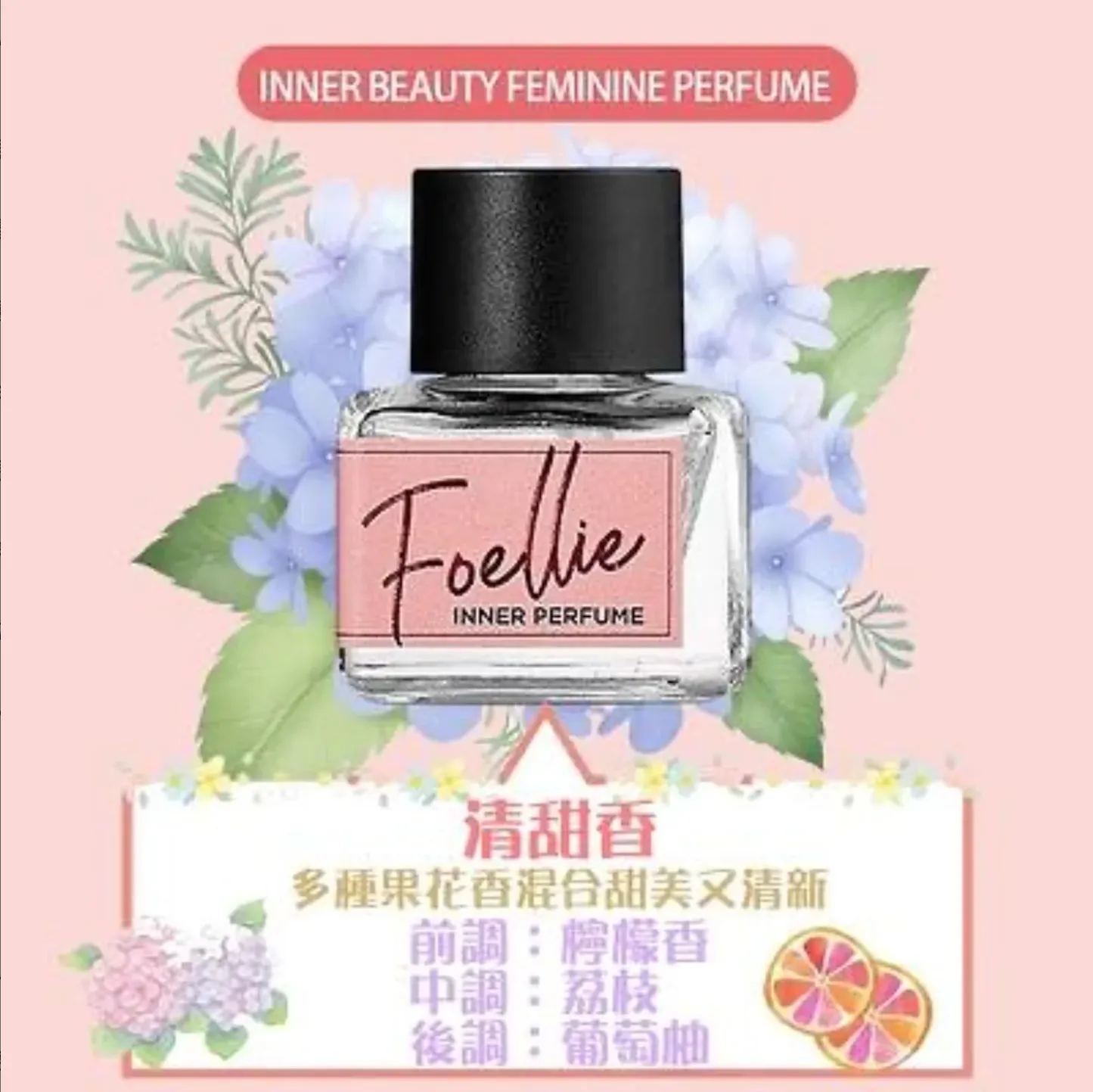 Foellie 私密處護理香水 5ml，9種香味可選，天然植物油配方，去除異味，保持私密處清新自信。