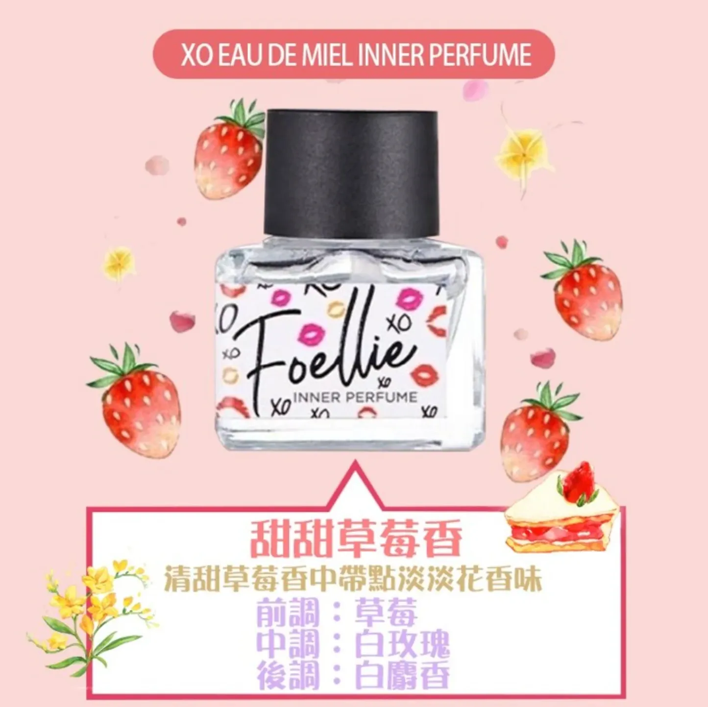 Foellie 私密處護理香水 9種香味，純天然配方，無酒精低刺激，全天候清新持香，提升自信魅力。