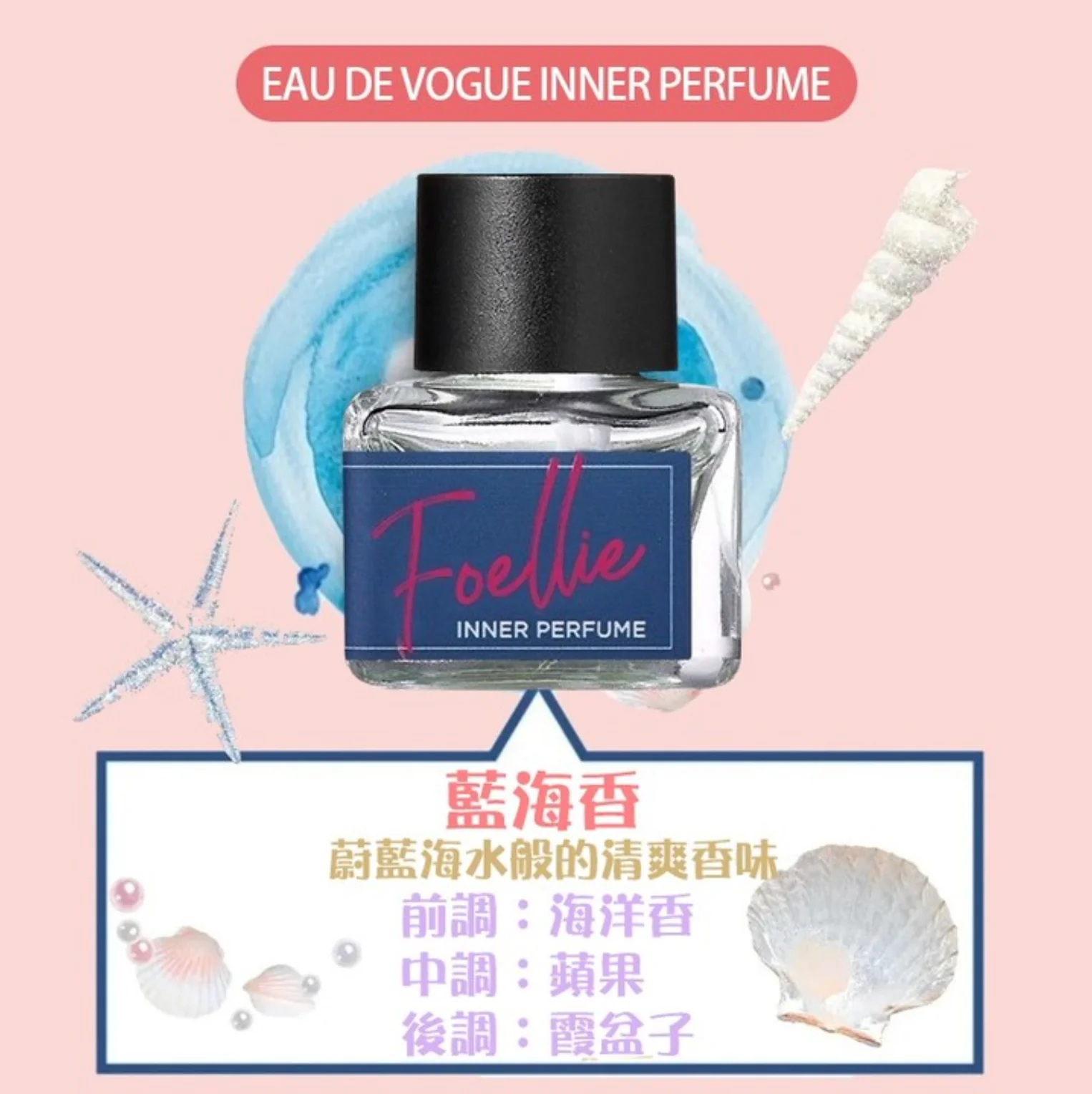 私密處護理推薦！Foellie 5ml 香水，9款迷人香型可選，去除異味，適合日常、月經期及約會使用。