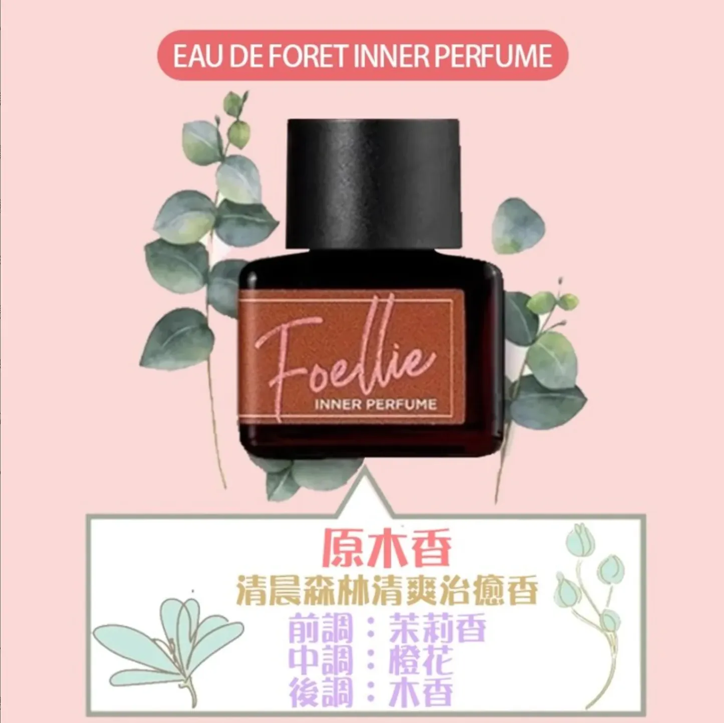 Foellie 私密處香氛 5ml，溫和不刺激，9款迷人氣息，預防異味，適用於內衣、手腕及私密處。