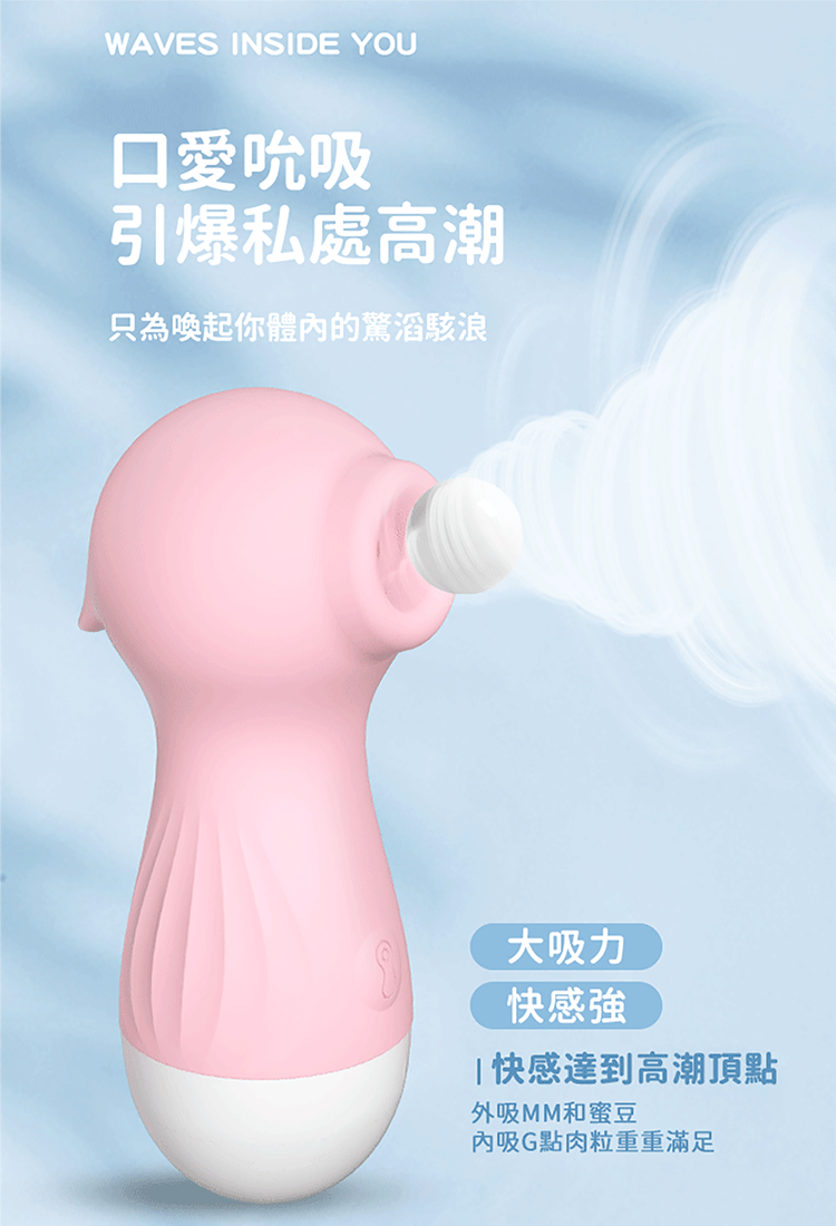 WAVES INSIDE YOU口愛吮吸引爆私處高潮只為喚起你體的驚滔駭浪大吸力快感快感達到高潮頂點外吸MM和蜜豆內吸G點肉粒重重滿足