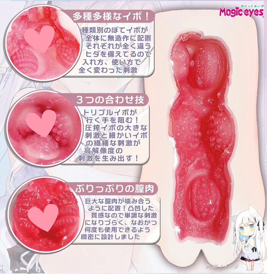 Magic Eyes 貓女動漫飛機杯，310g輕巧設計，柔軟材質與三區結構提供真實且持久的刺激體驗。