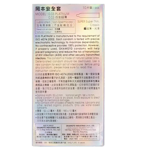 Okamoto 0.03 白金超薄乳膠安全套，Easy Rolling設計，雙重電子測試，保證使用安全與舒適。