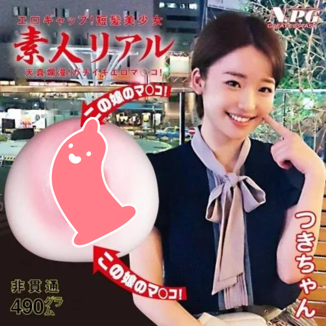 NPG 素人名器 Tsuki醬 490g，超柔細膩TPE雙層結構，緊緻螺旋入口包覆感極強，內部褶皺帶來連續刺激與愉悅快感。