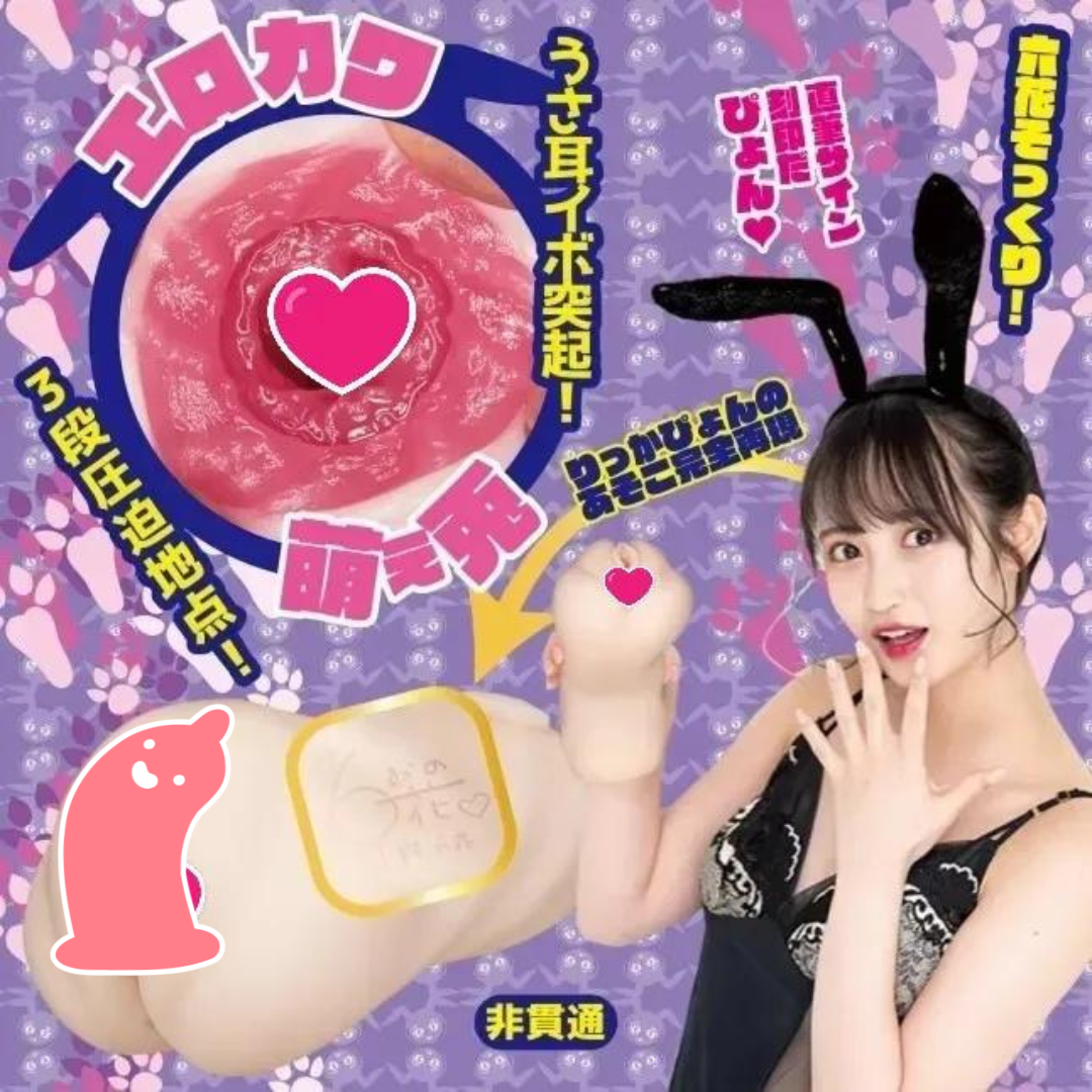 NPG 色情小兔子 小野六花 女優名器飛機杯