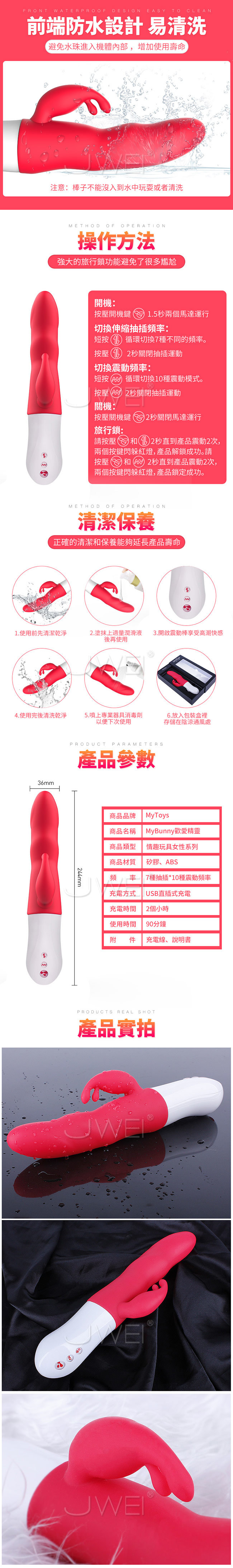 Mytoys  MyBunny 歡愛精靈 變頻抽插全自動按摩棒詳細規格