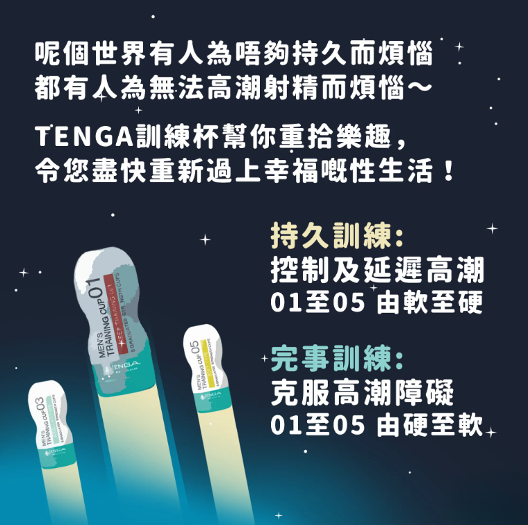 TENGA 男性訓練杯 完事訓練 快感控制 飛機杯-SING DR
