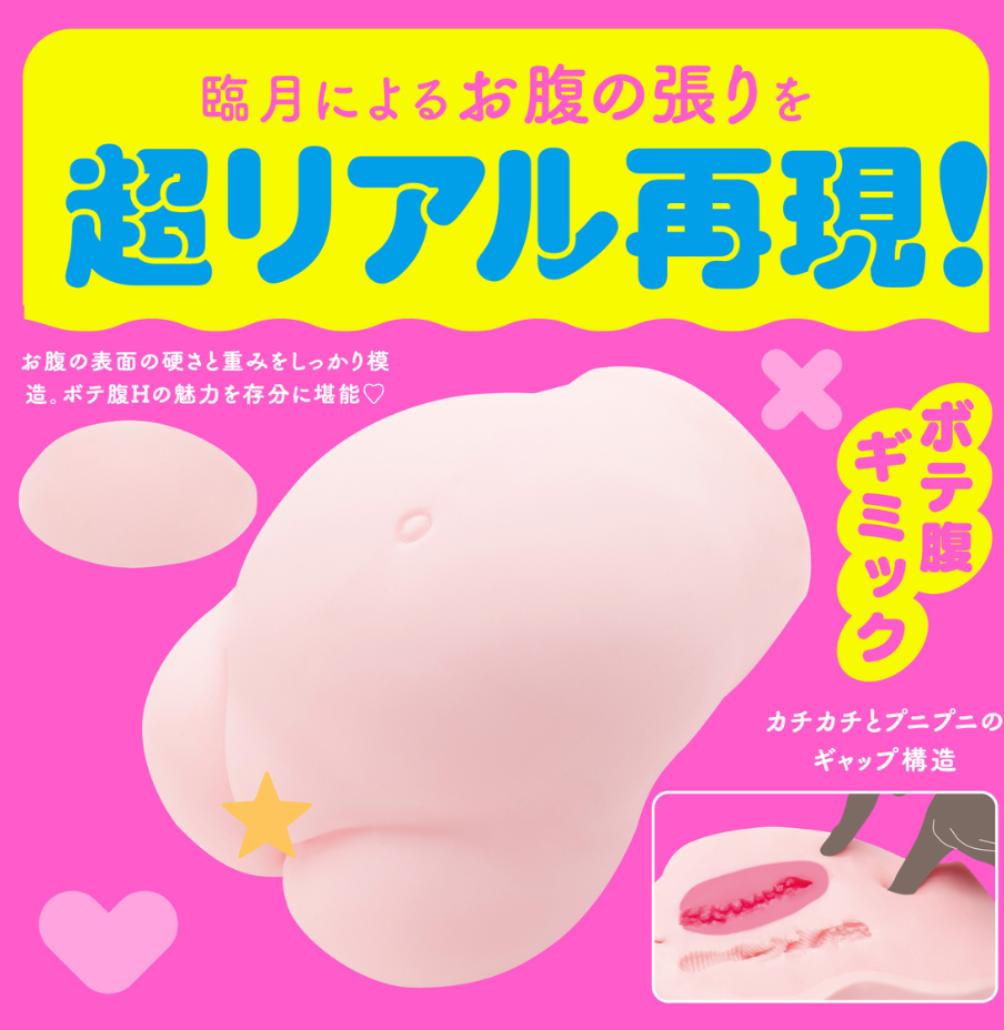 HATOPLA 孕腹DX 動漫名器，雙穴設計含陰道與肛門，內部顆粒構造增強纏繞與壓迫快感。