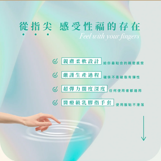 PLAY & JOY 玻尿酸衛生指手套，天然乳膠，玻尿酸配方，提供長效保濕與潤澤感。