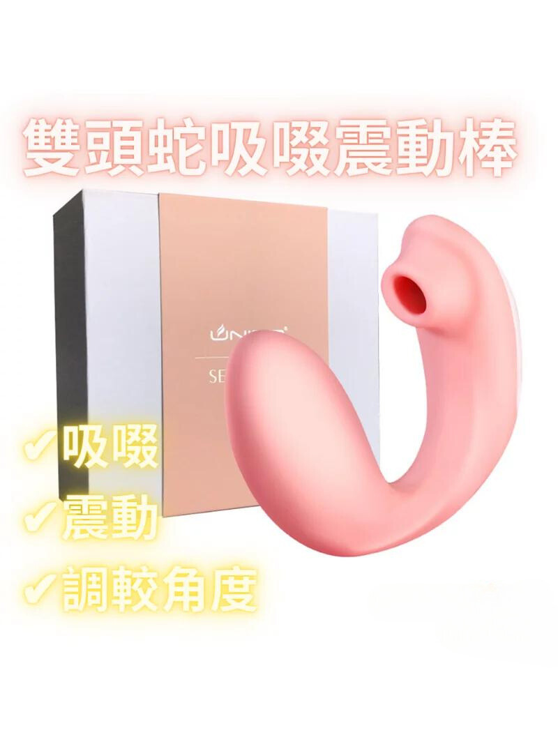 春潮雙頭蛇震動棒，10段震動+5段吸啜模式，靜音設計，專為G點與C點刺激打造，USB磁吸充電。