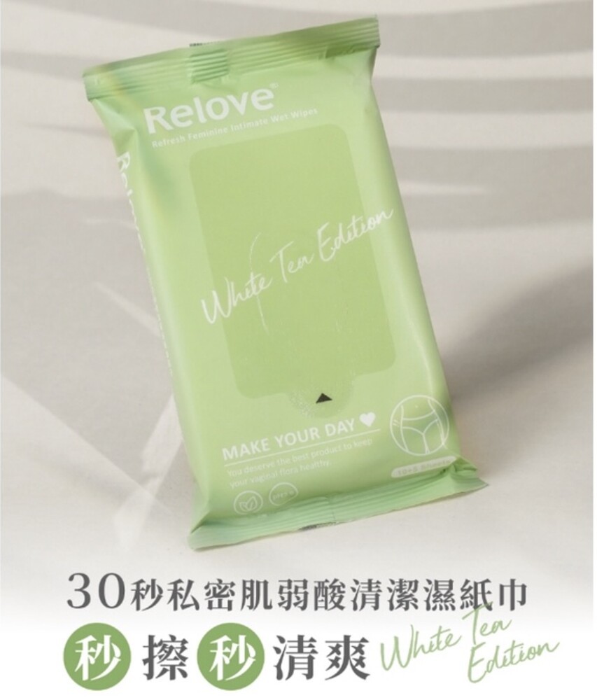 Relove 私密肌30秒面膜濕紙巾，專為女性設計，方便攜帶，隨時保持私密部位清潔舒適。
