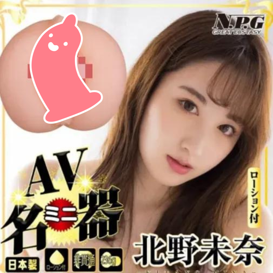 NPG 北野未奈 女優飛機杯，直徑 7cm，長度 13cm，迷你尺寸設計，易於握持，增強親密體驗。