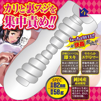 A-One Mini Kan Rumiko 名器，與 Ohigetan 合作，8.2cm 小巧尺寸，柔軟 TPE 材質提供細膩觸感。