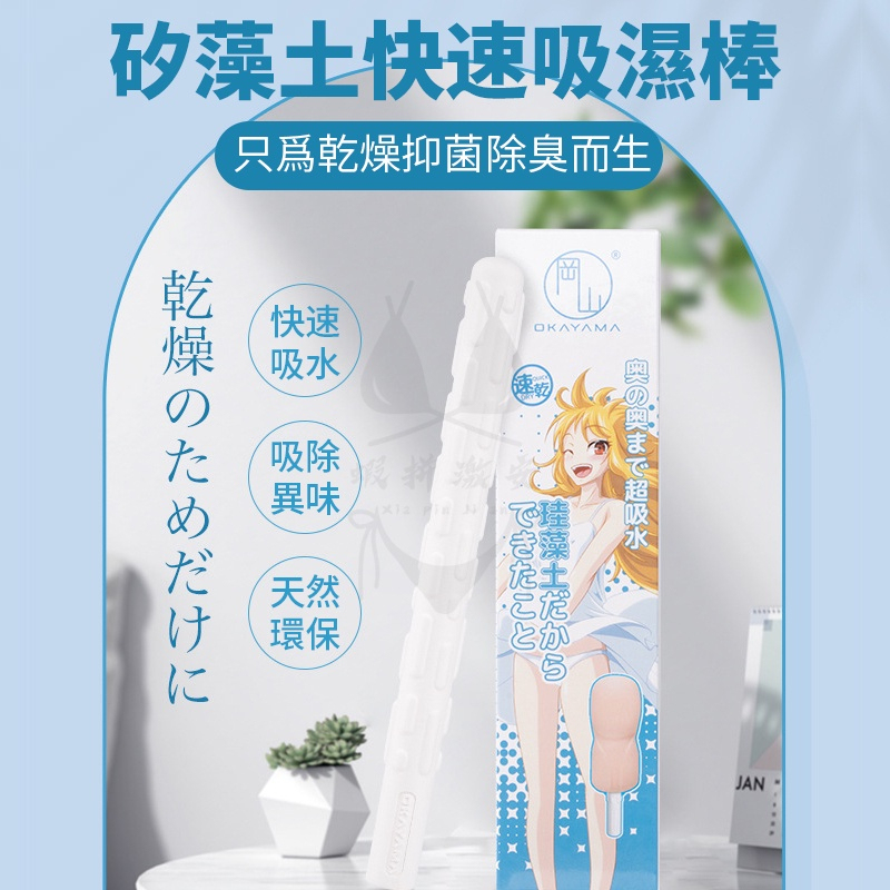 岡山珪藻土乾燥棒，強效吸水除臭，適用於米缸、調味料罐等容器。