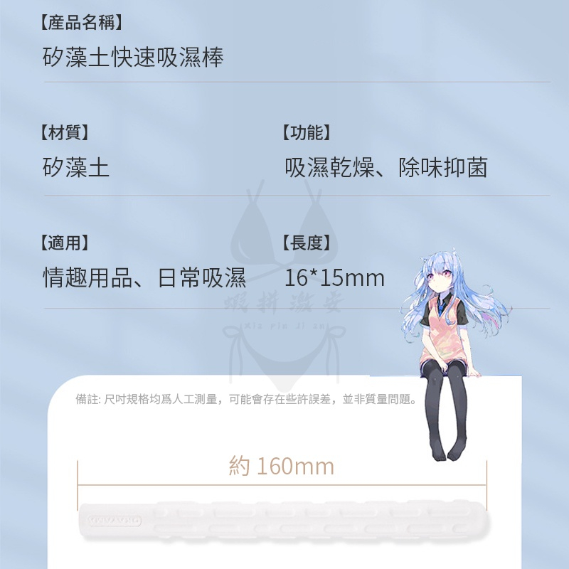 Okayama 珪藻土乾燥棒，適合長期使用，保持各類容器內食物乾燥。