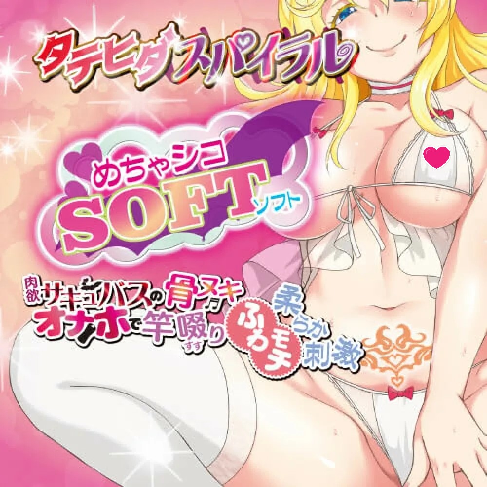 Toysheart 魅魔的柔軟螺旋刺激 動漫名器飛機杯