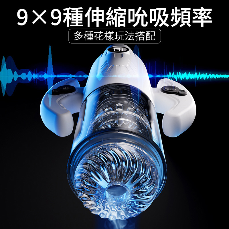 Erocome Gemini 雙子座電動飛機杯，9種模式，伸縮與吮吸功能，提供極致快感。