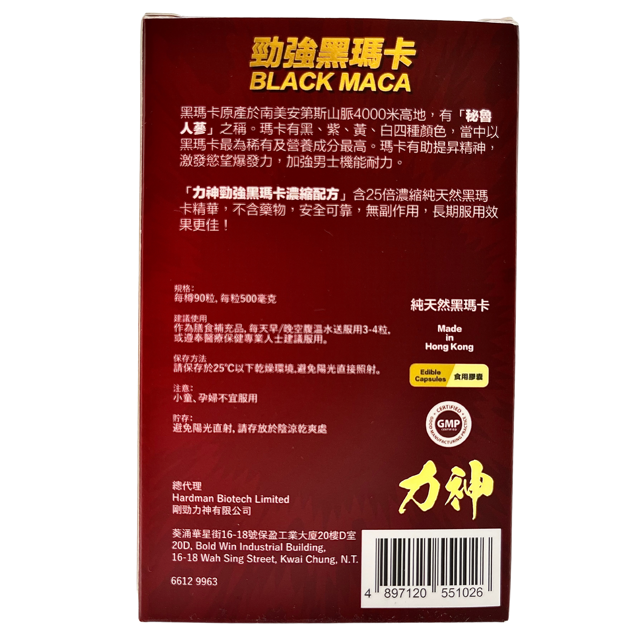 力神 黑瑪卡 25:1 超濃縮 90粒裝-SING DR