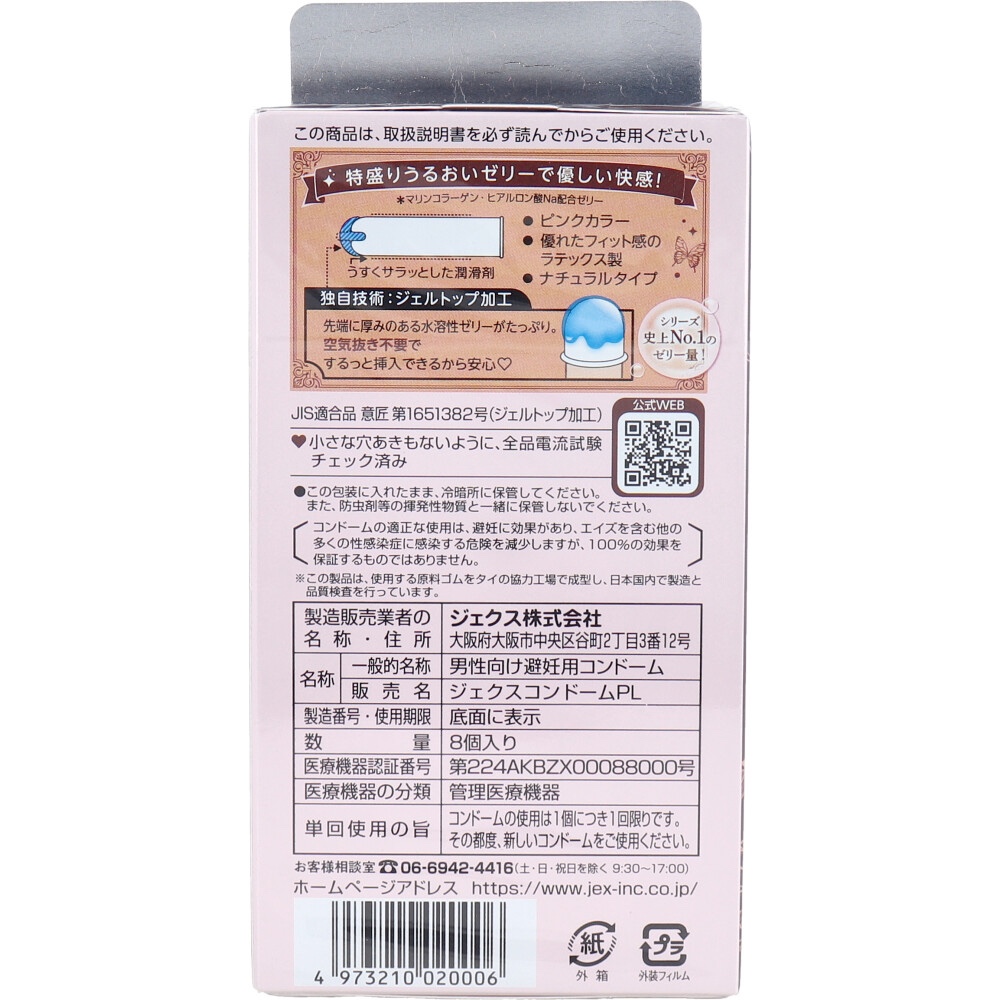 JEX 魅力蝴蝶 Jell Rich 豐潤型 乳膠安全套 8片裝