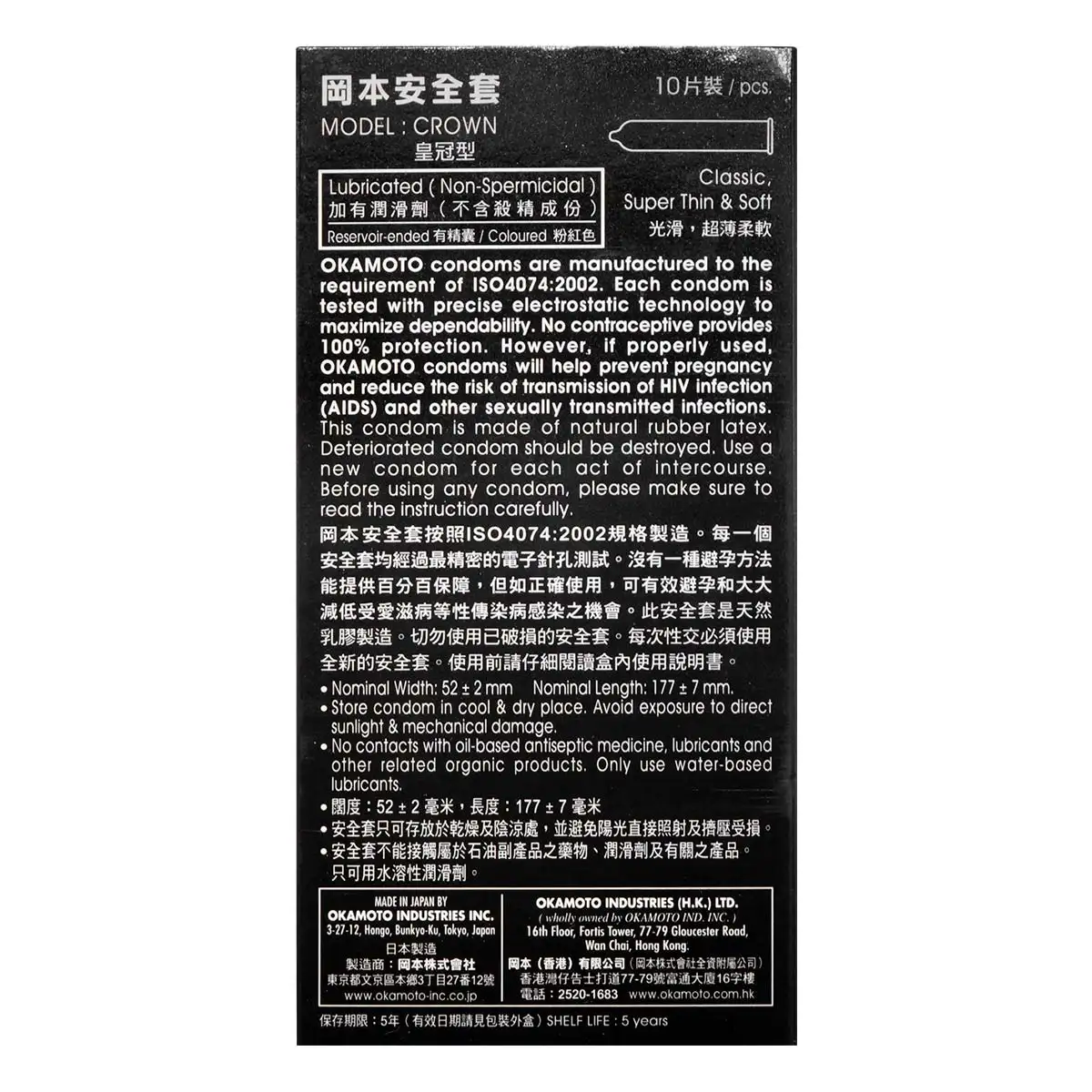 岡本皇冠 乳膠安全套 10 片裝