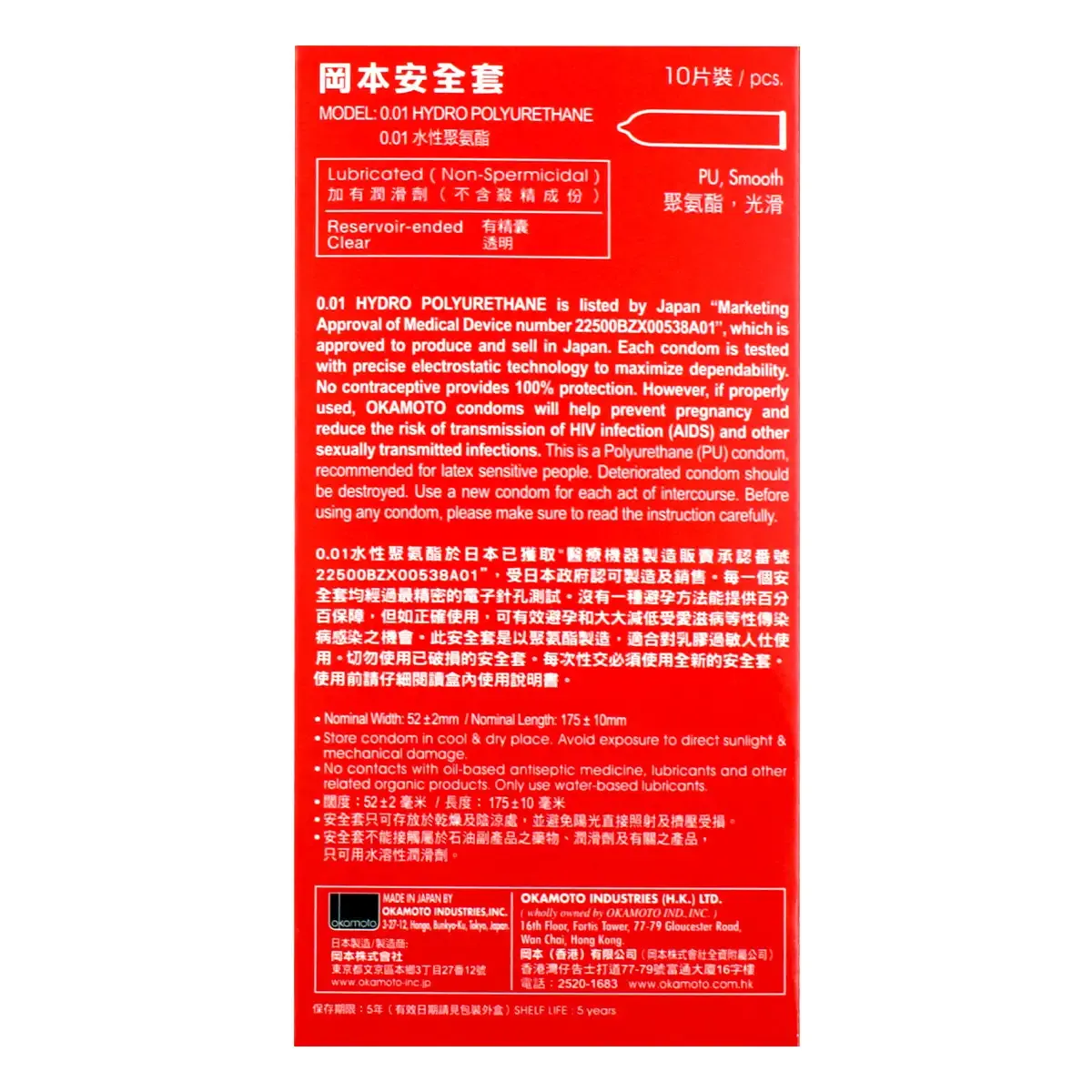 岡本 0.01 水性聚氨酯安全套，極高延展性，經多項安全測試保證不破損。