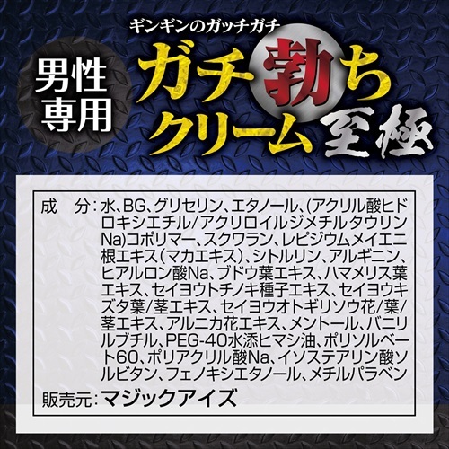 Magic Eyes 勃起乳霜，適合獨自享樂或與伴侶使用，提供即時效果與強硬支撐。