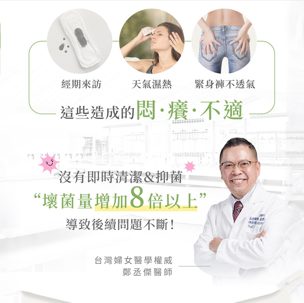 Relove 私密肌30秒面膜濕紙巾，弱酸性配方，經婦科醫師推薦，適合日常護理與舒適清潔。