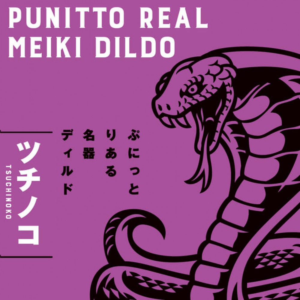 PxPxP 純國產 PUNITTO REAL 14CM，超真實外觀，柔軟耐用材質，讓使用者享受真實體驗。
