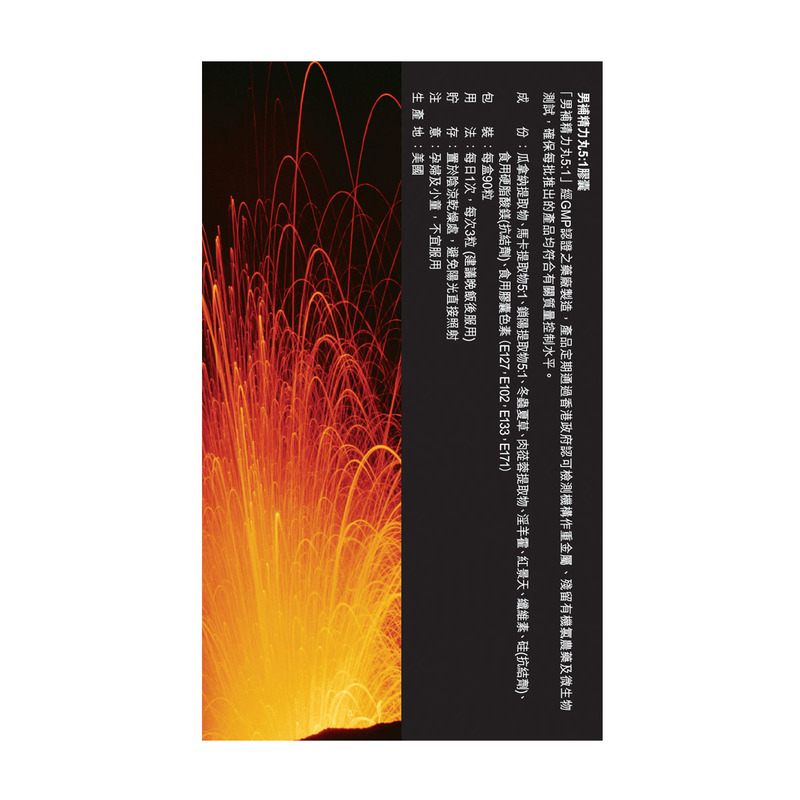 Energie 男補精力丸，5倍濃縮瑪卡與鎖陽，快速改善男性機能。