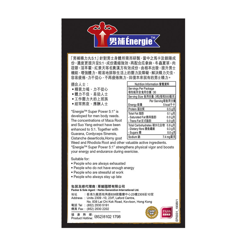 Energie 男補精力丸，90粒裝，助力體虛、氣弱男性重獲活力。