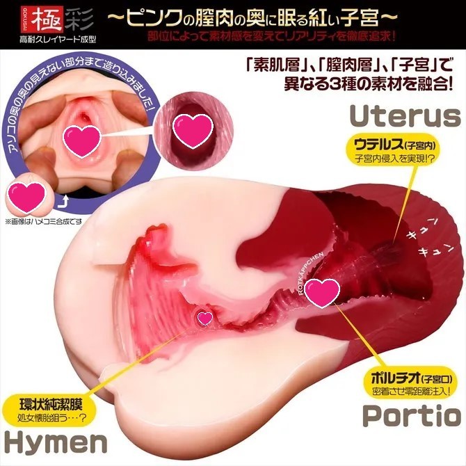 Magic Eyes 極彩名器 Uterus 小紅帽的子宮 夾吸飛機杯