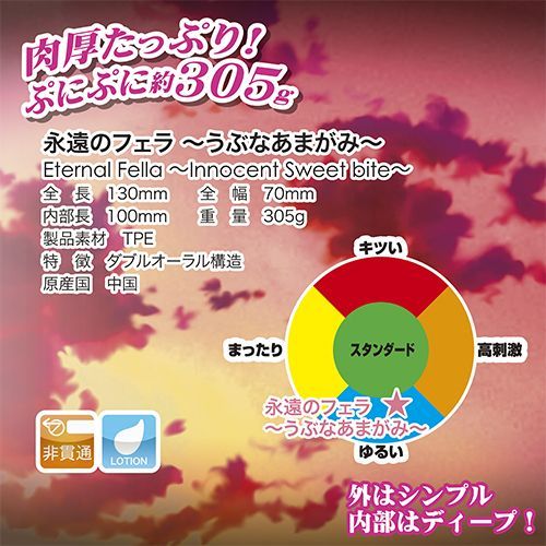 Toysheart  無盡的口交 甘噛感 動漫飛機杯