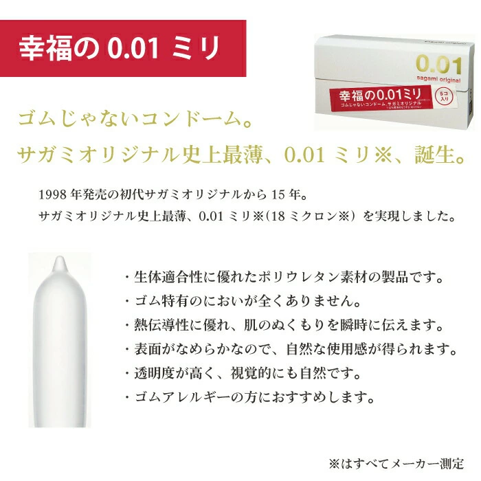 Sagami 相模原創 0.01 PU 安全套 10片裝