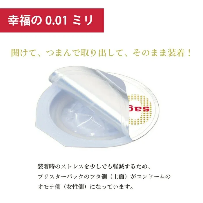 Sagami 相模原創 0.01 PU 安全套 10片裝
