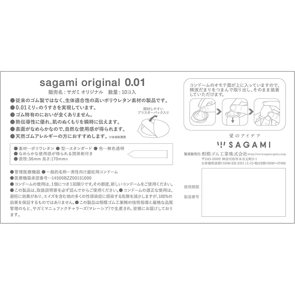 Sagami 相模原創 0.01 PU 安全套 10片裝