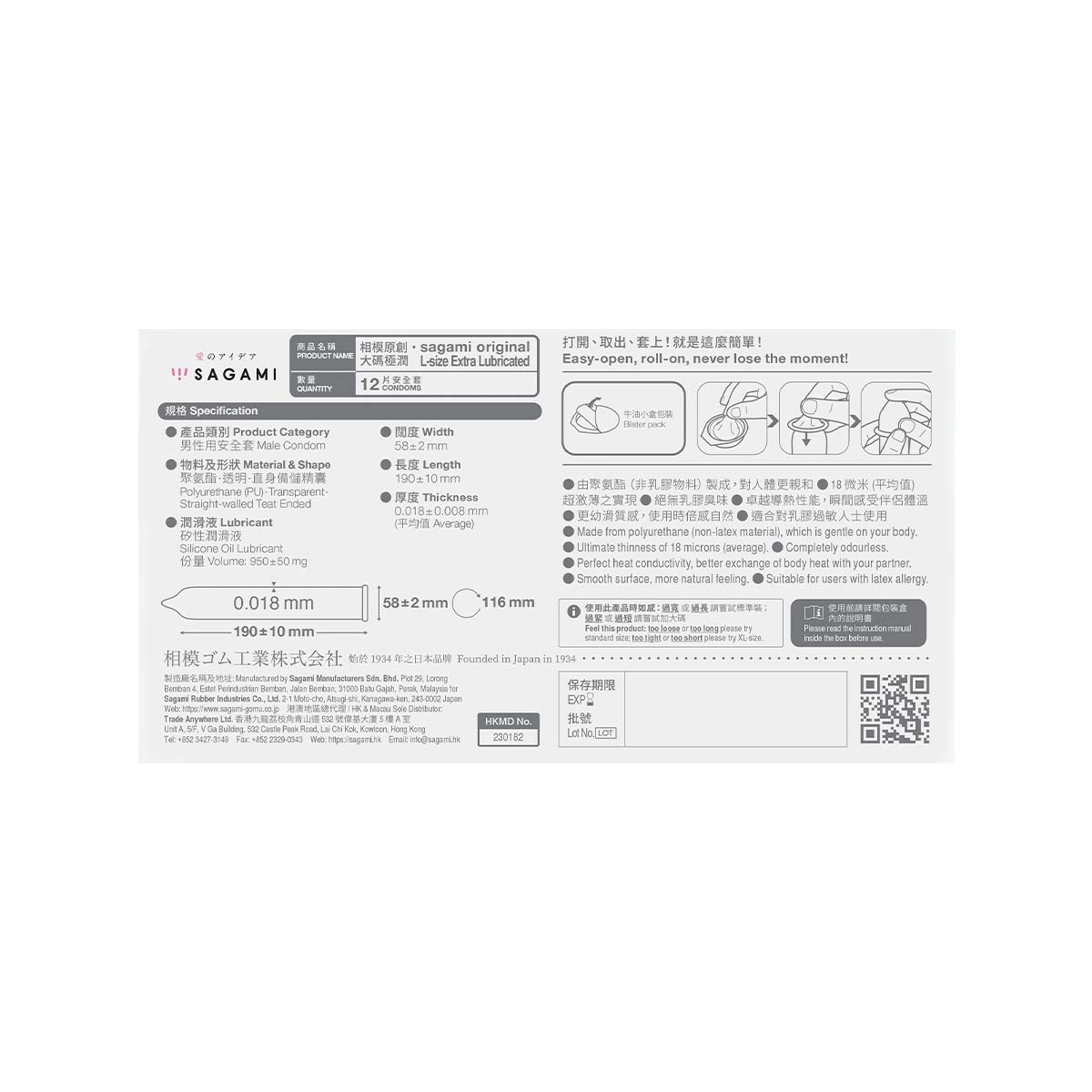 Sagami 相模原創 0.01 大碼 極潤 12 片裝 PU 安全套-SING DR