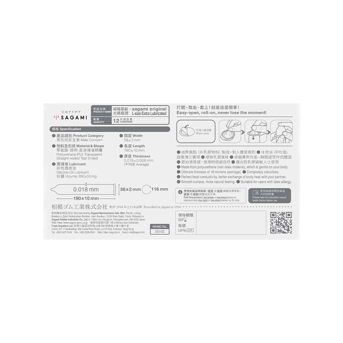 Sagami 相模原創 0.01 大碼 極潤 12 片裝 PU 安全套-SING DR