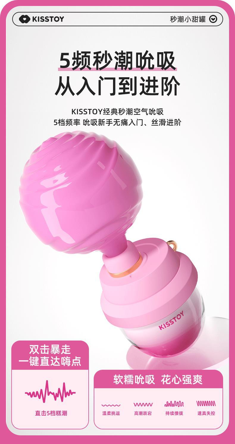  KISTOY 小甜罐秒潮吸吮玩具 - 北美獨家新品