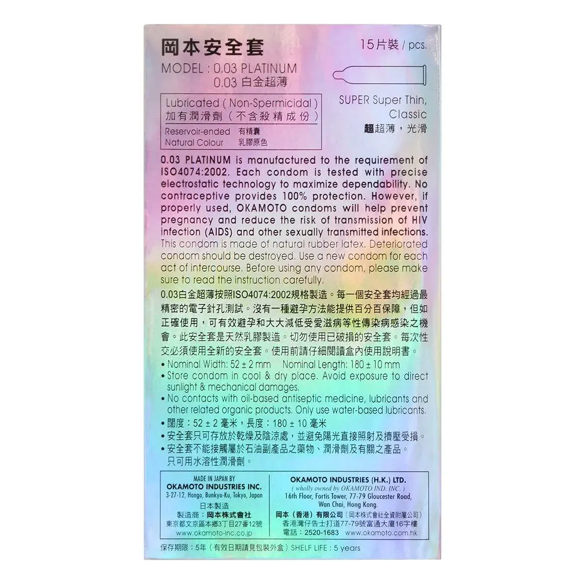 Okamoto 岡本 0.03 白金超薄乳膠安全套，0.03mm超薄設計，SHEERLON材質，提供極致舒適體驗。