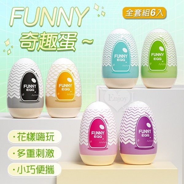LILO FUNNY 奇趣飛機蛋，六種3D紋理內部設計，柔軟TPE材質，提供不同層次的快感體驗。