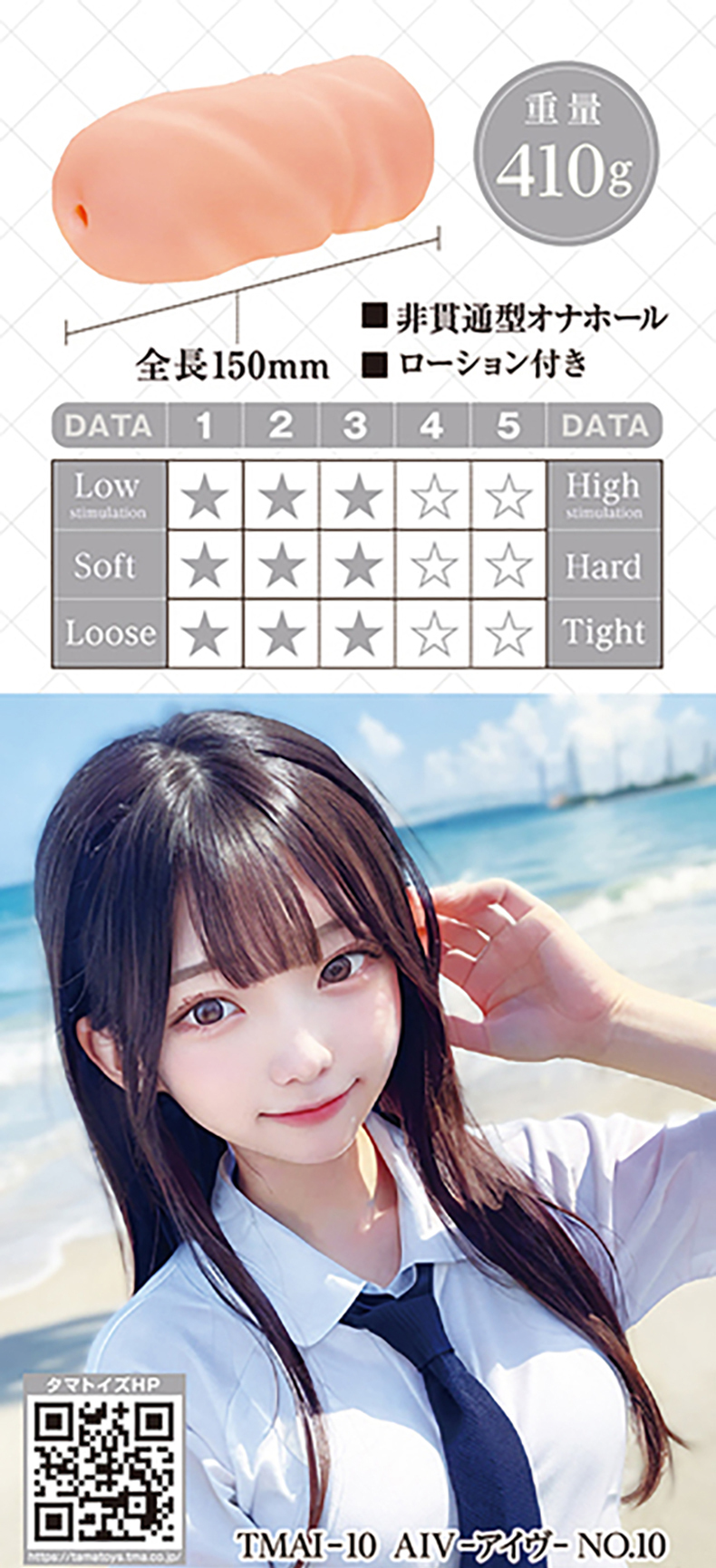 TamaToys｜AIV 迷你 NO.10｜飛機杯