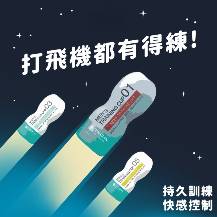 TENGA 男性訓練杯 完事訓練 快感控制 飛機杯-SING DR